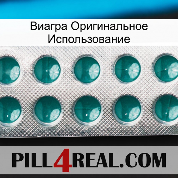 Виагра Оригинальное Использование dapoxetine1.jpg